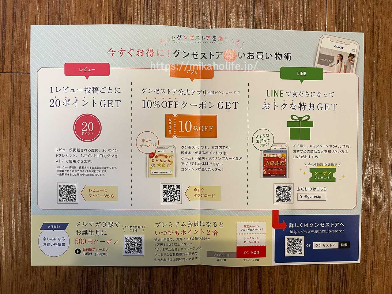 グンゼで安く買う方法のチラシ