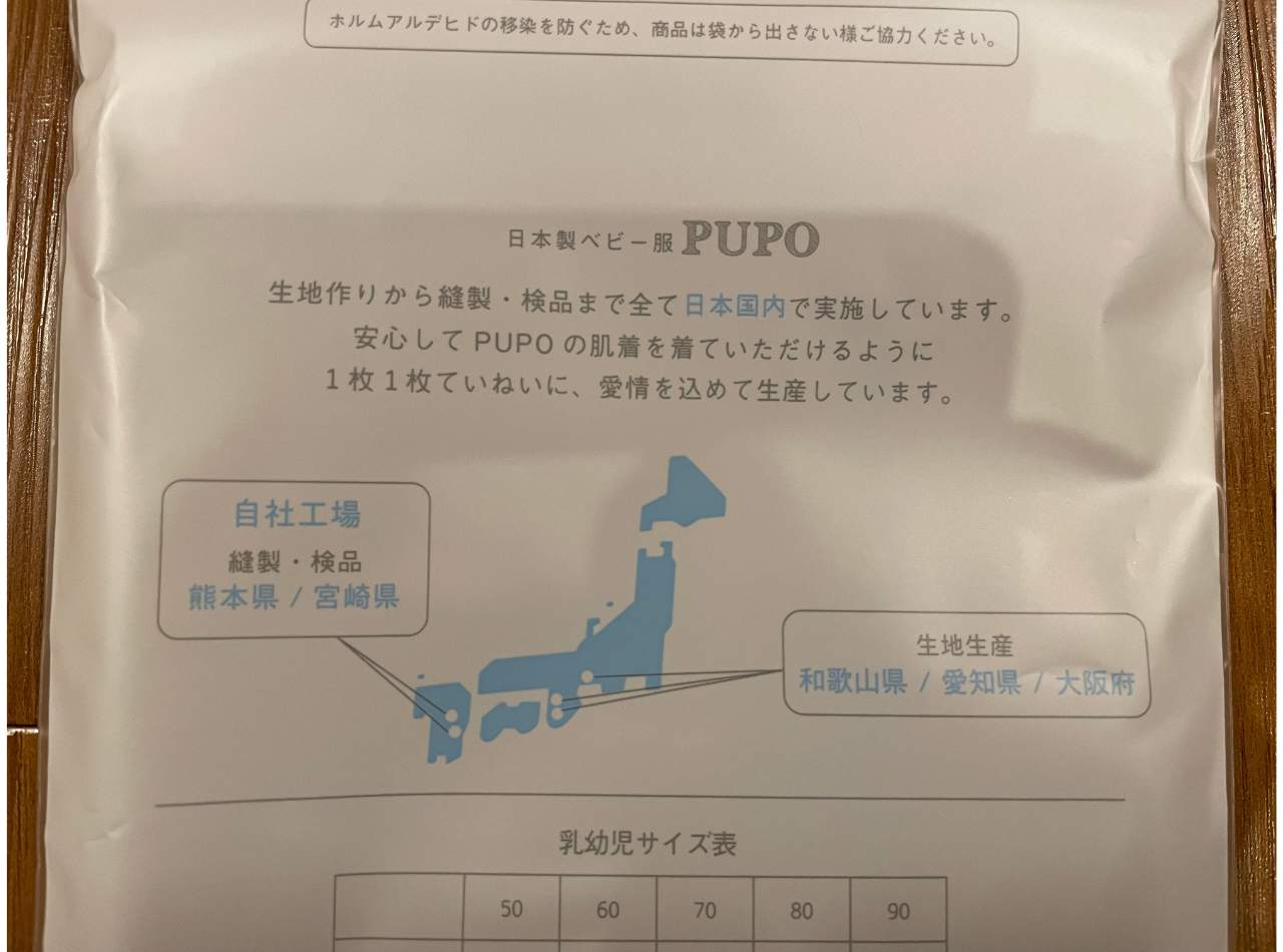 日本製ベビー服PUPOのズボン